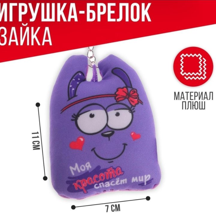 Игрушка антистресс - брелок