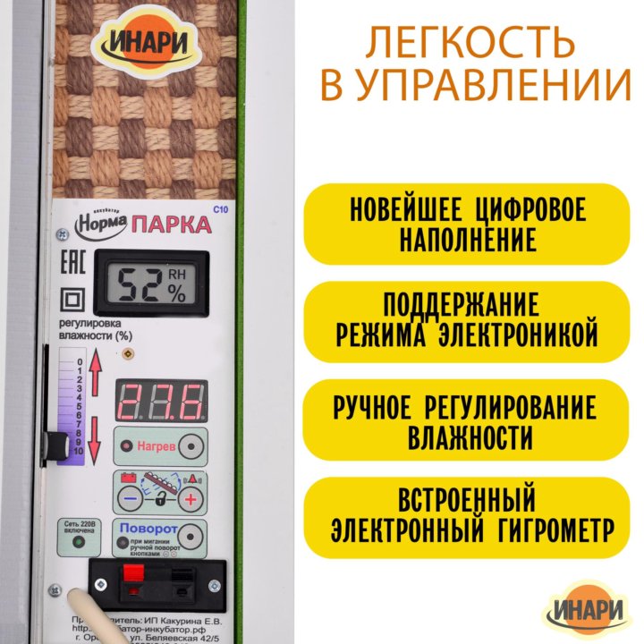 Инкубатор Норма 120 Парка