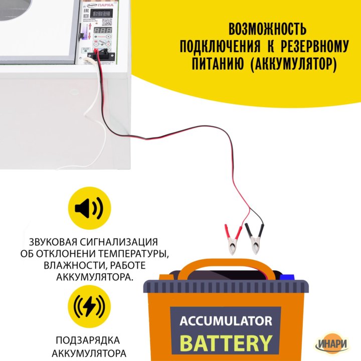 Инкубатор Норма 120 Парка