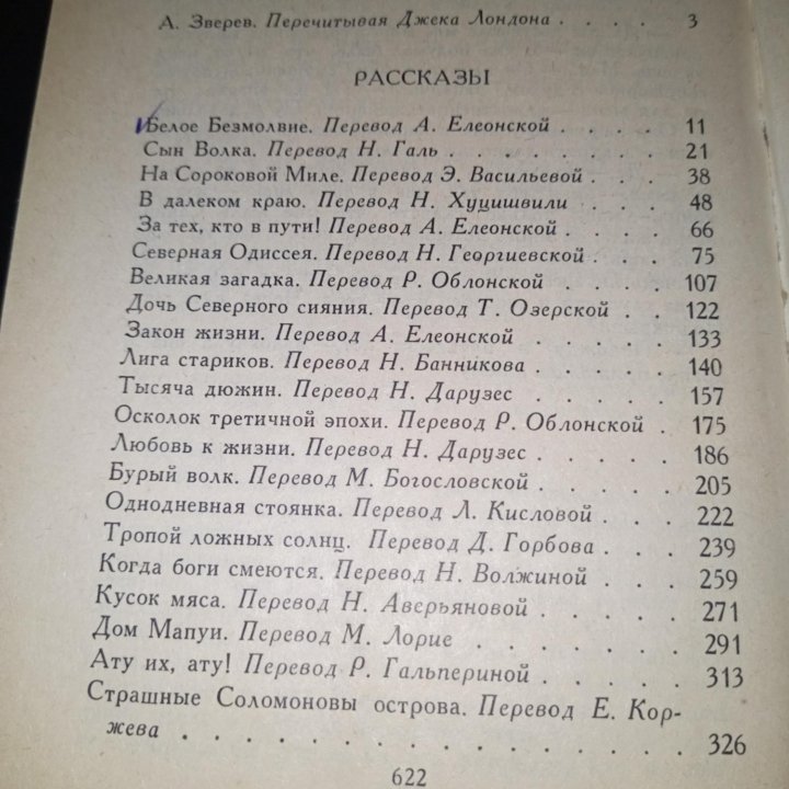 Л. Толстой, Д. Лондон, А. Грин.