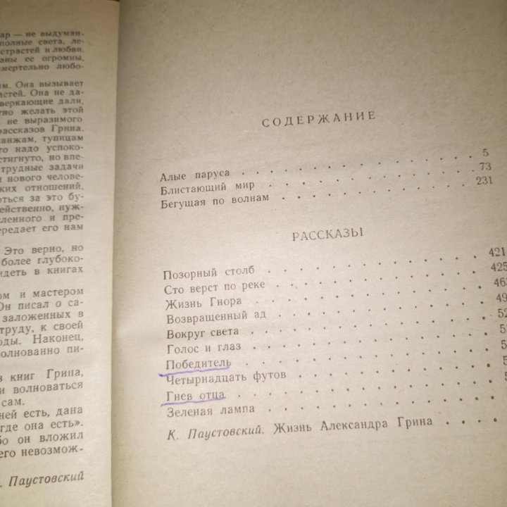 Л. Толстой, Д. Лондон, А. Грин.