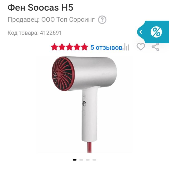 Фен для волос Soocas H5