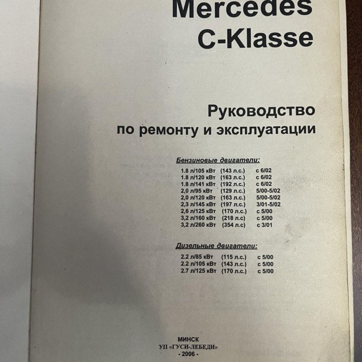 Книга Mercedes-Benz C-Klasse