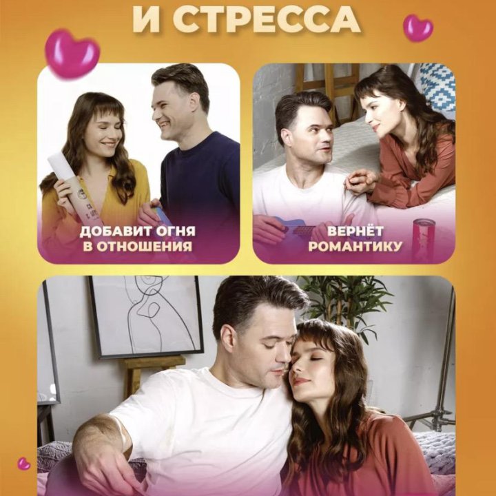 Квест-игра «Сделка на любовь»