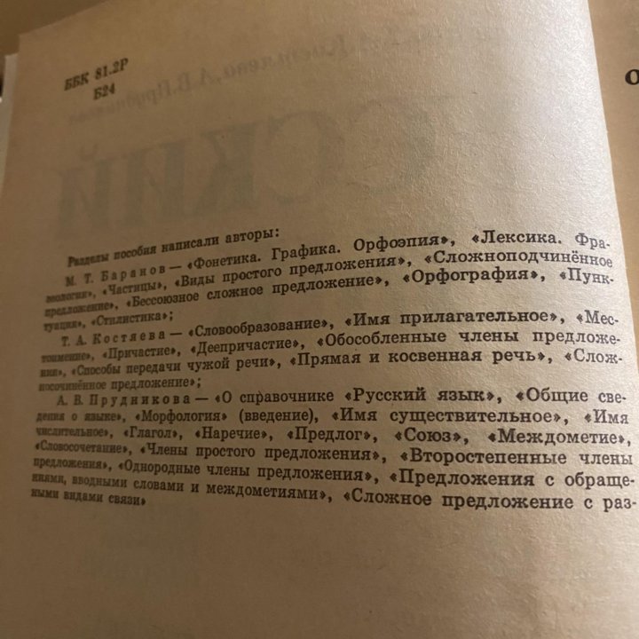 Справочник для учащихся Русский язык 1984г.