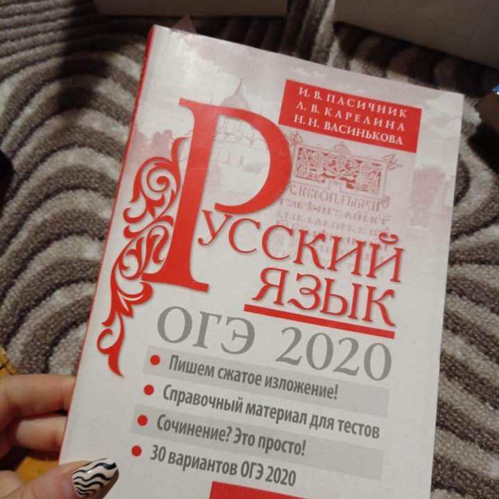 Книги для подготовки к ОГЭ, ЕГЭ,уст.собеседованию