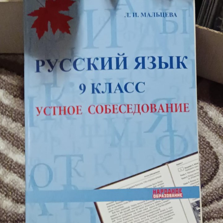 Книги для подготовки к ОГЭ, ЕГЭ,уст.собеседованию