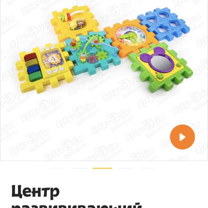 Игрушка развивающий центр