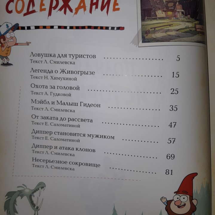 Книга Гравити Фолз 1 сезон