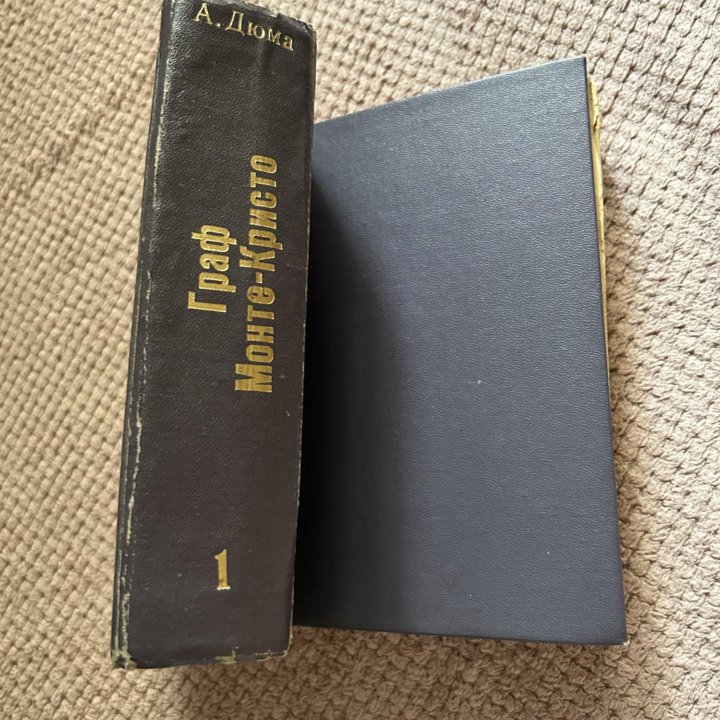 Два Тома «Граф Монте Кристо» А. Дюма, 1955 год