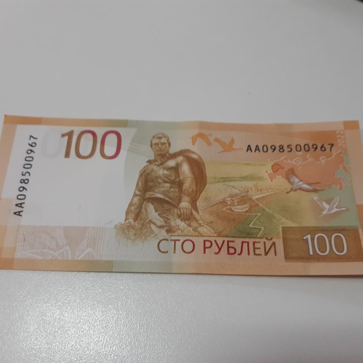 Денежная купюра 100руб