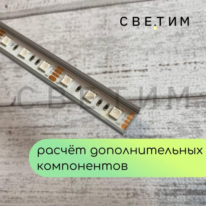 Алюминиевый профиль для светодиодной ленты