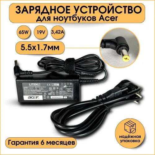 Блок питания для ноутбука aser 19V 3.42A 65W