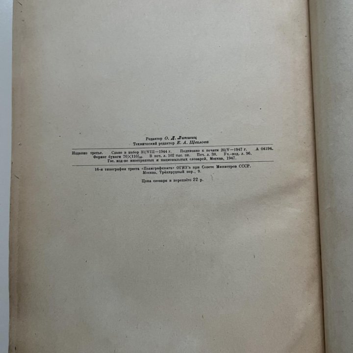 Антикварный Немецко-русский словарь 1947 год Рудаш