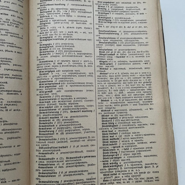 Антикварный Немецко-русский словарь 1947 год Рудаш