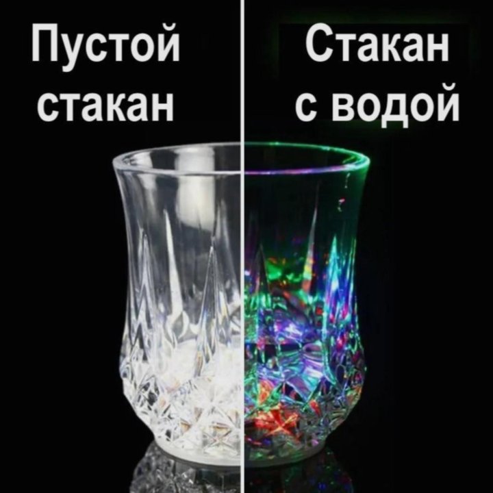 Светящийся стакан