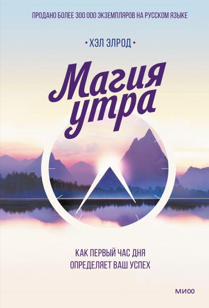 Книга «Магия утра»