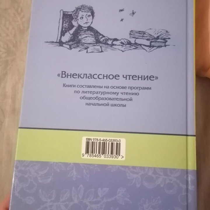 Книга - учебник внеклассное чтение 3 класс