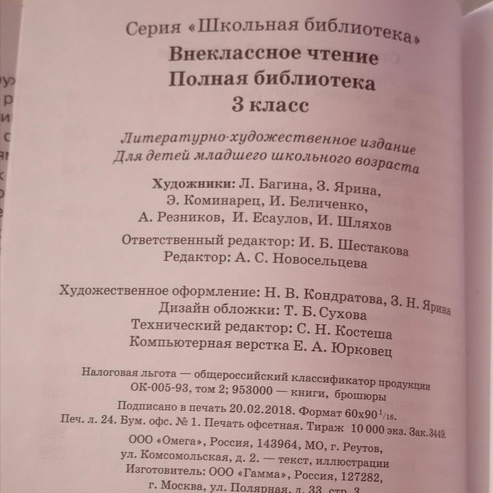 Книга - учебник внеклассное чтение 3 класс