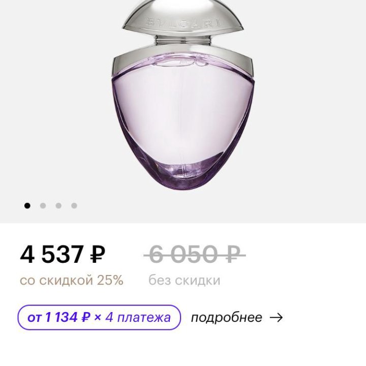 Bvlgari Omnia Amethyste 25ml (СНЯТОСТЬ)