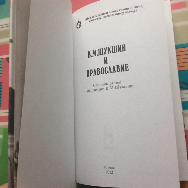 Русские писатели и православие.