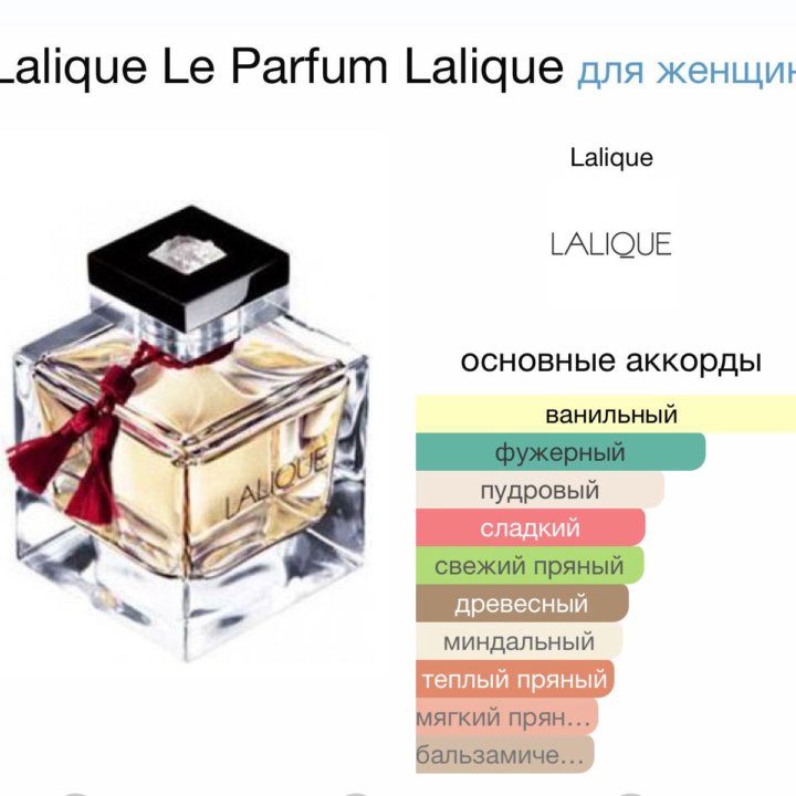 Женские духи Lalique Le Parfum Lalique 100 мл.