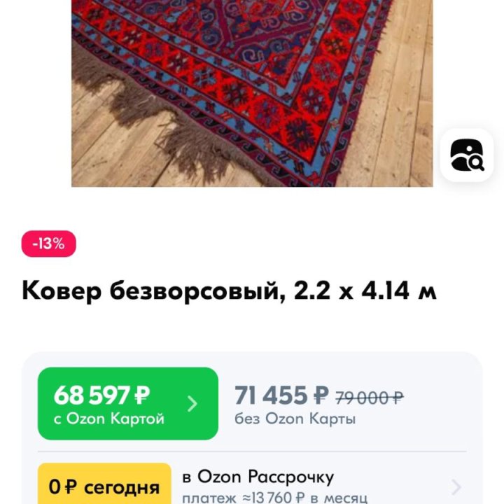 Безворсовый шерстяной ковёр.СССР 2*3.5