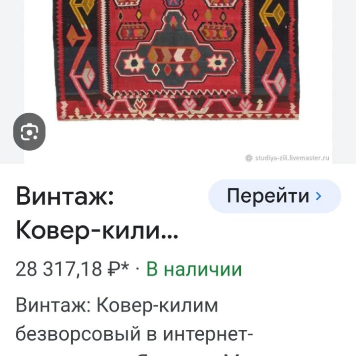 Безворсовый шерстяной ковёр.СССР 2*3.5