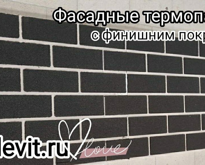 Фасадные термопанели