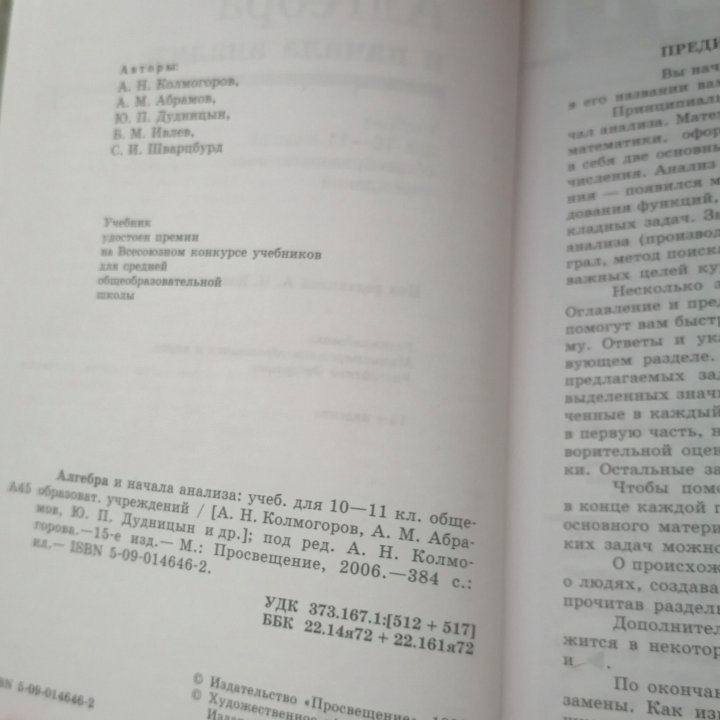 Учебник алгебра и начала анализа 10 и 11 класс