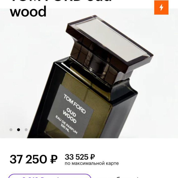 Oud wood Tom Ford делюсь оригинал