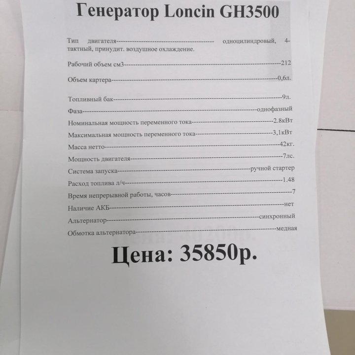 Бензогенератор Loncin