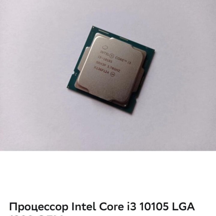 Процессор intel core i3-10105