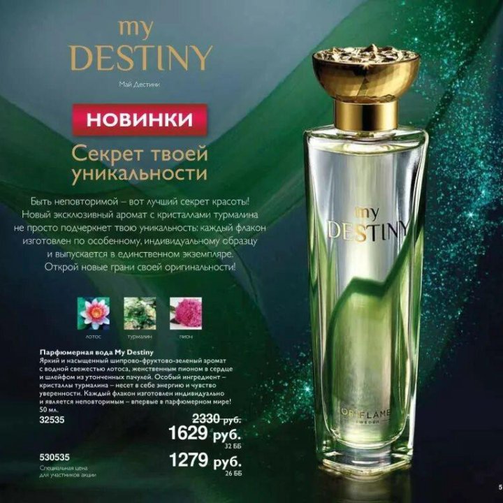 Парфюм Oriflame Destiny ❤️