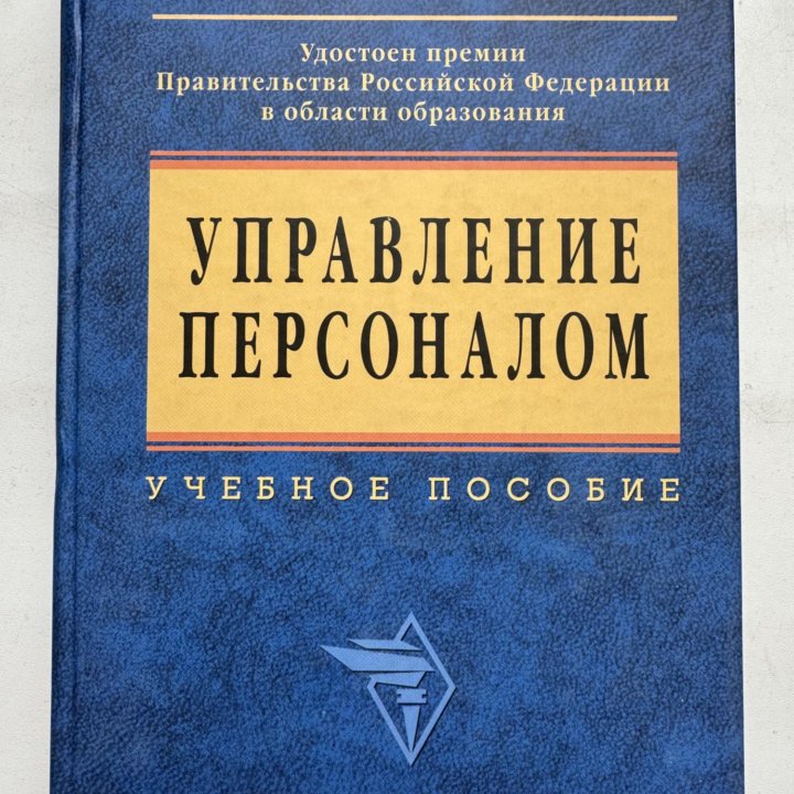 Книга «Управление персоналом»