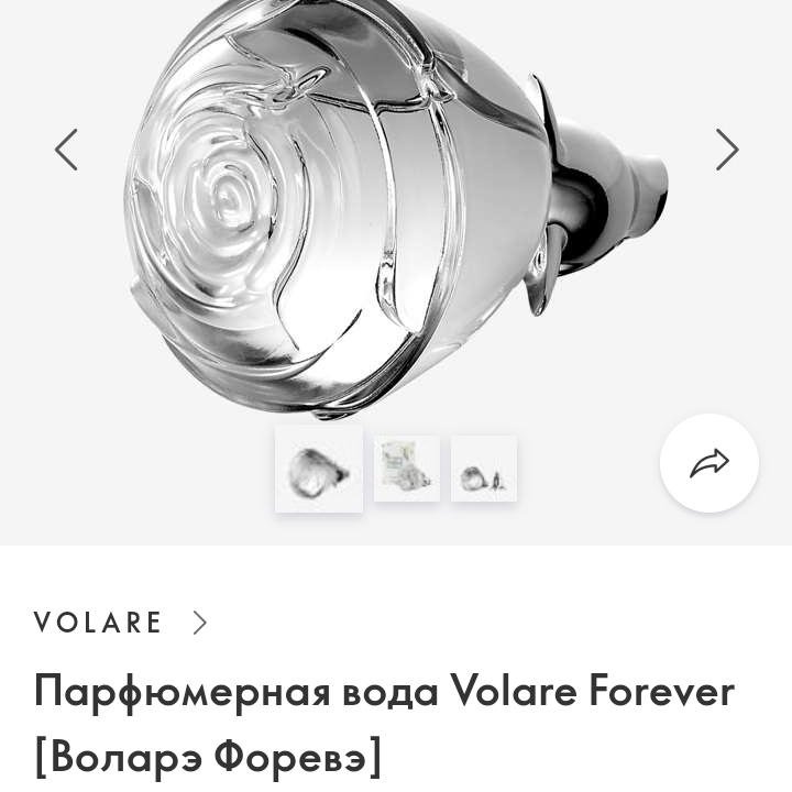 Volare forever туалетная вода