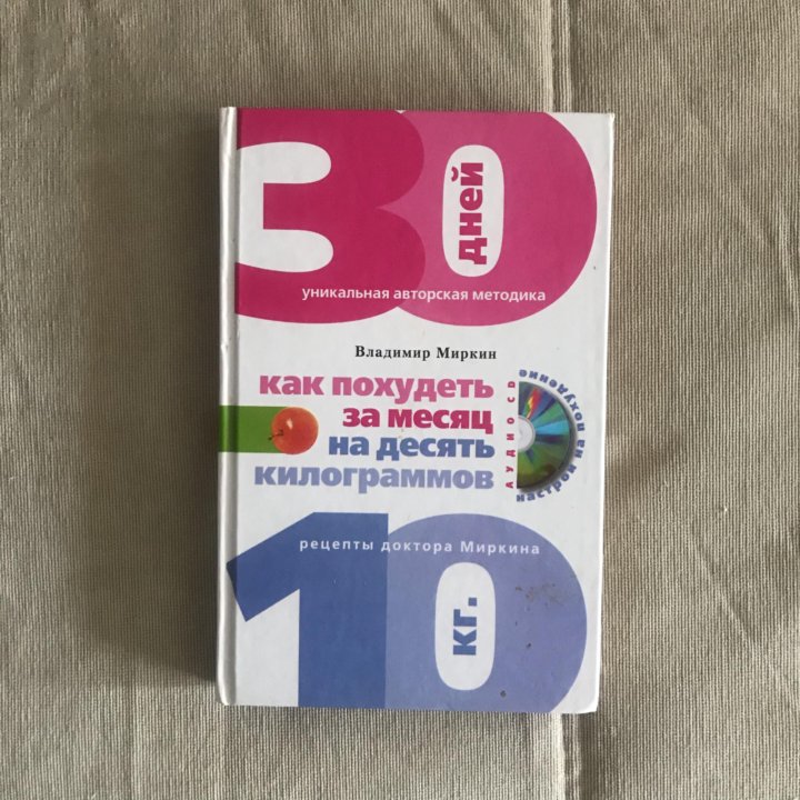 Книга доктора Миркина