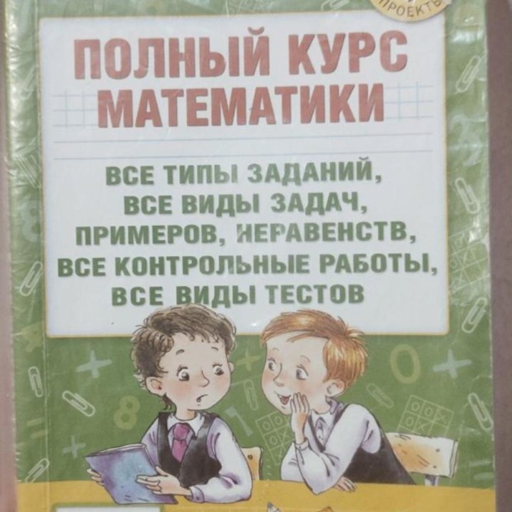 Учебник математика 1 и 2 класс