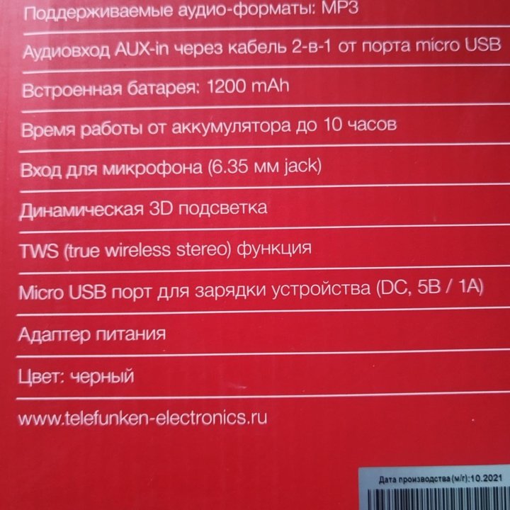 Портативная аудиосистема с Bluetooth