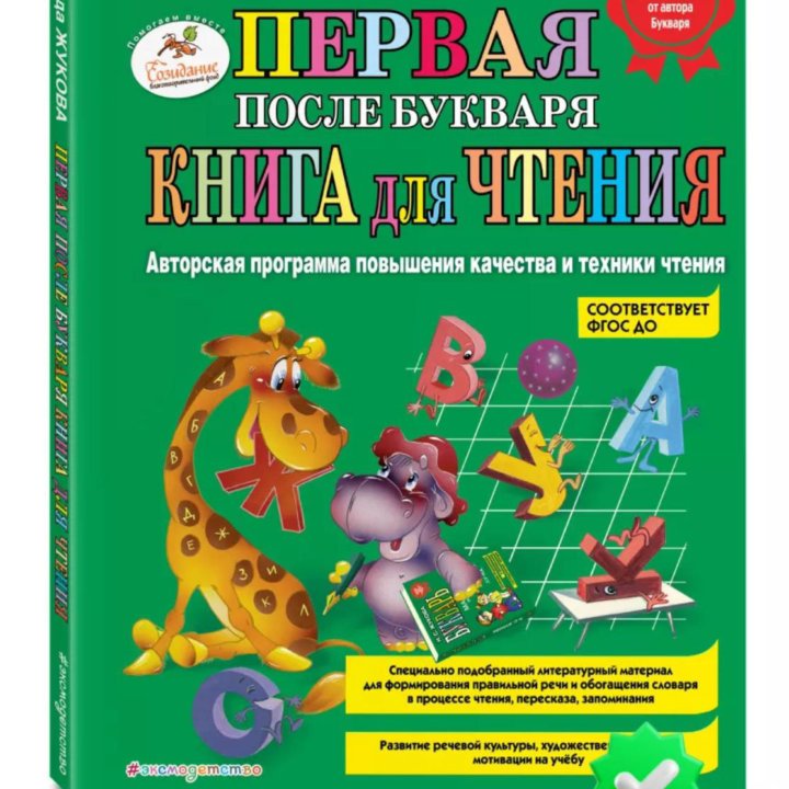 Букварь и Первая книга после букваря