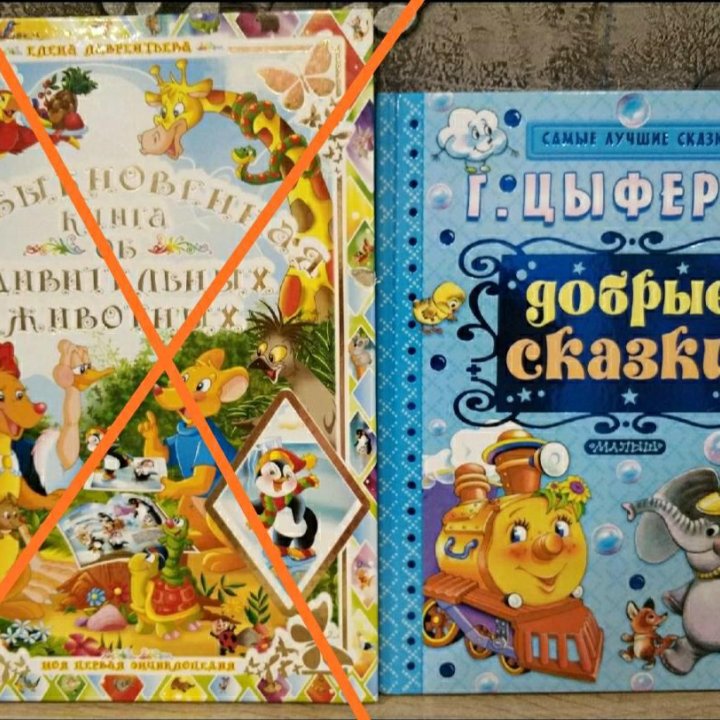 Детские книги.