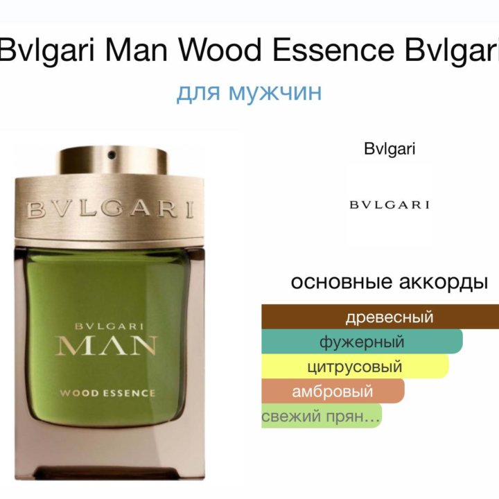 Мужские духи Bvlgari Man Wood Essence 100 мл.