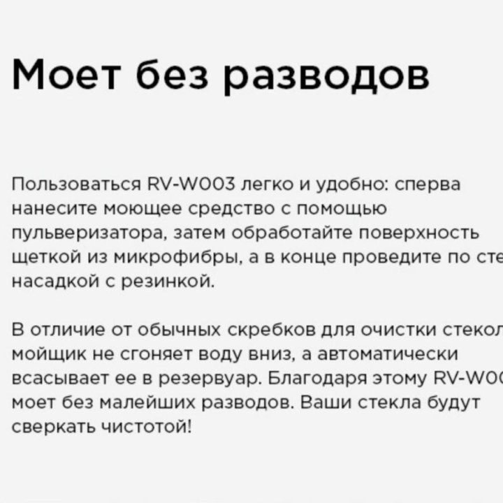 Мойщик окон RV-W003