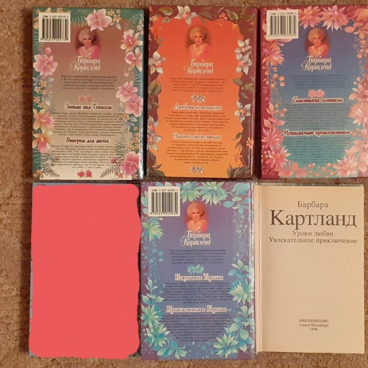 Книги Барбары Картленд