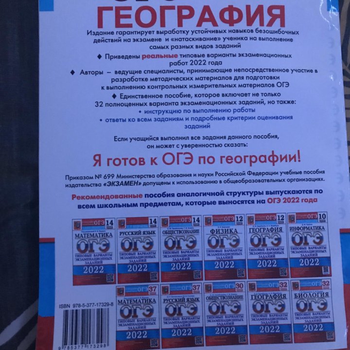 Огэ по географии