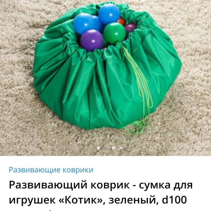 Коврик сумка для игрушек