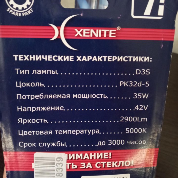 Новая Ксеноновая Лампа Xenite