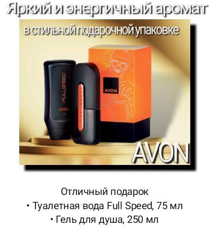 Full Speed набор