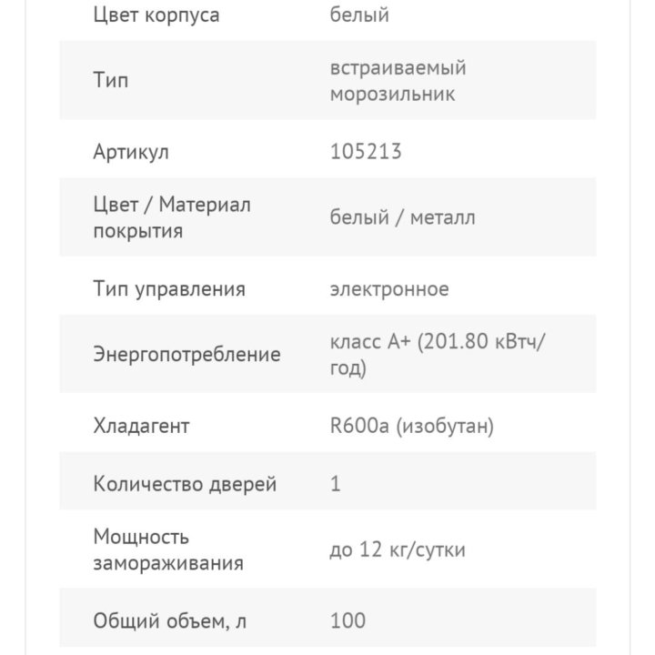 Новый встраив. морозильник Hotpoint-Ariston BF90E