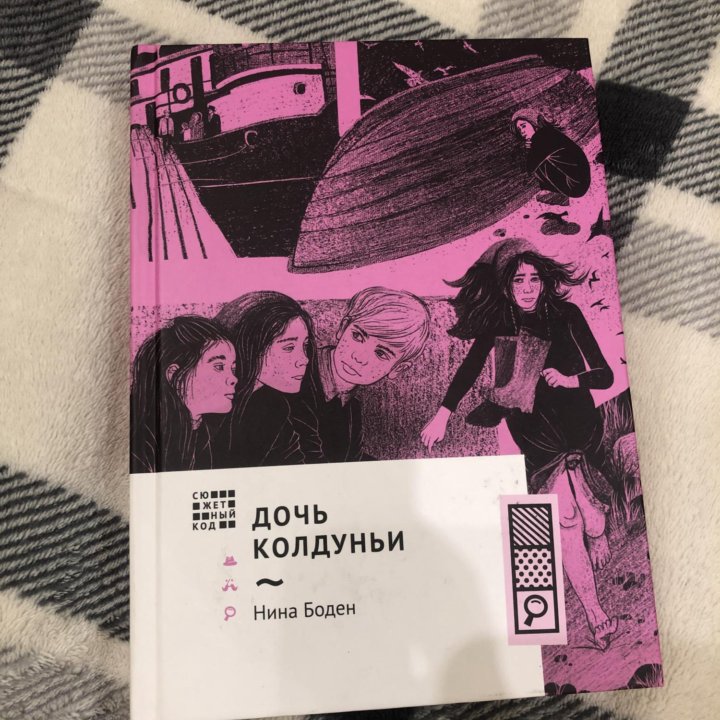 Книга « Дочь колдуньи»